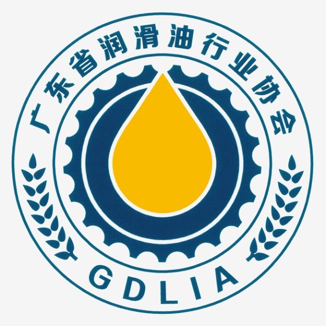 广东省润滑油行业协会