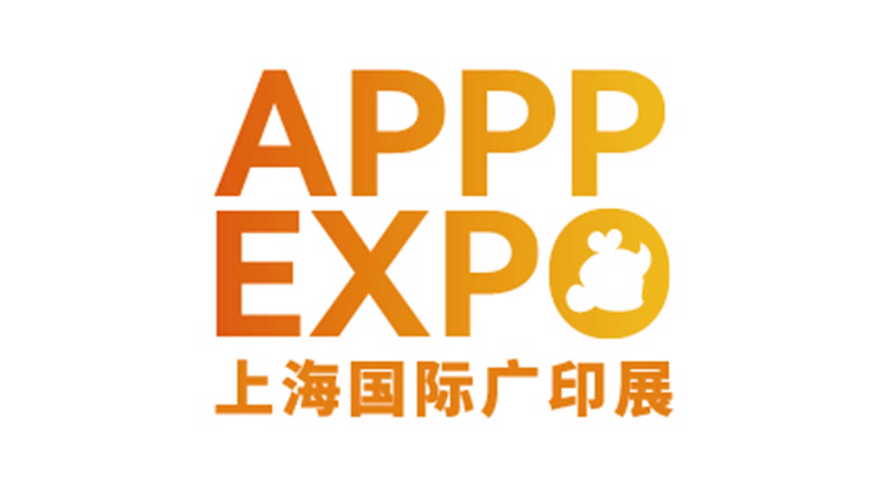 上海国际广印展