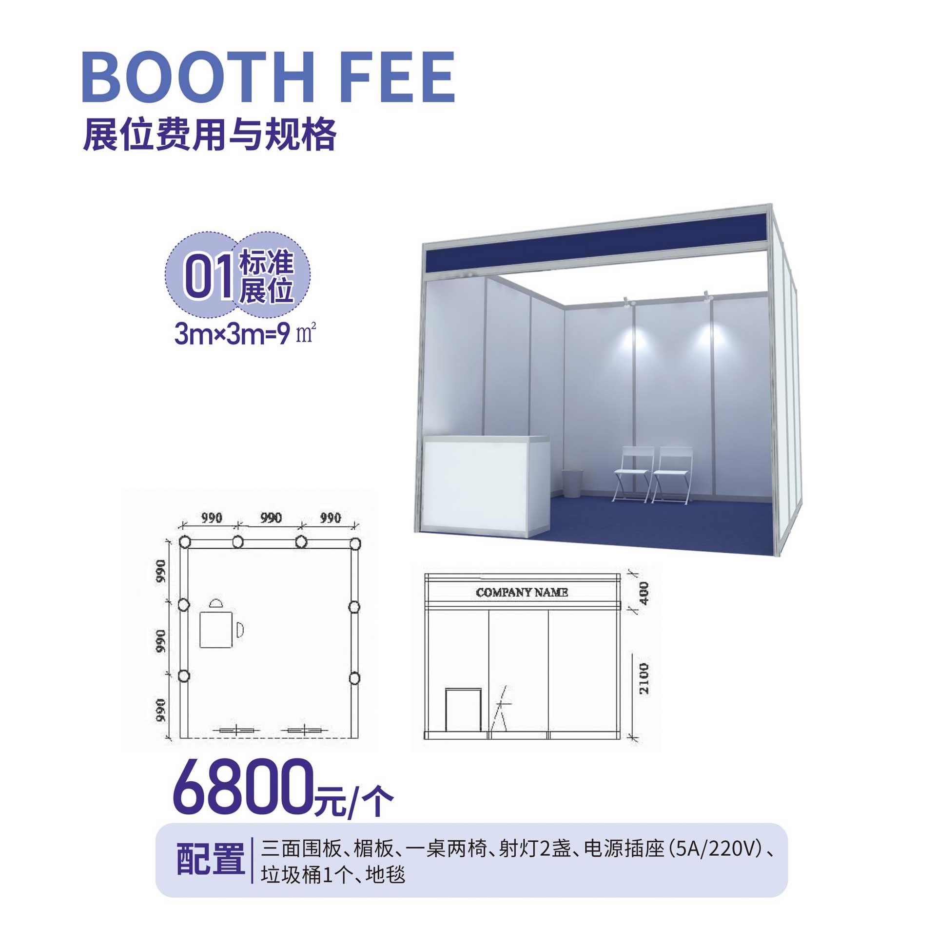 展位费与规格.jpg